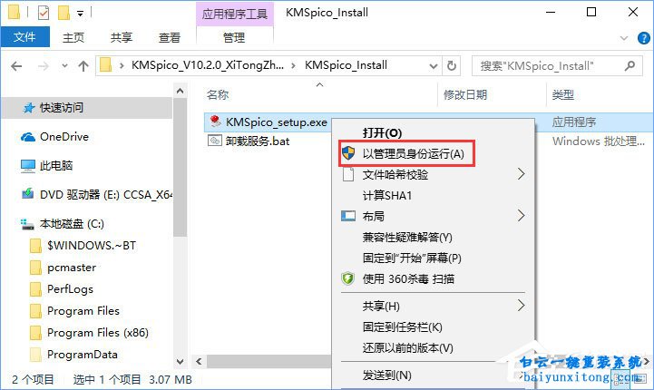 使用工具激活win10顯示“0xc004f014”錯(cuò)誤的解決辦步驟