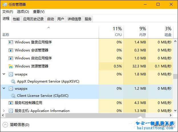 win10系統(tǒng)wsappx進程有什么用步驟