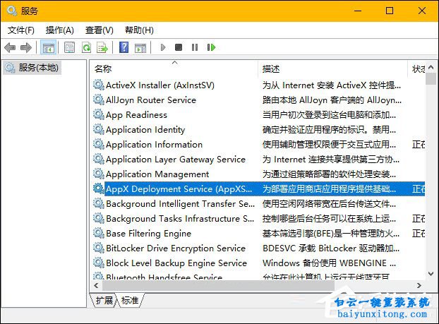 win10系統(tǒng)wsappx進程有什么用步驟