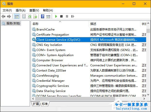win10系統(tǒng)wsappx進程有什么用步驟