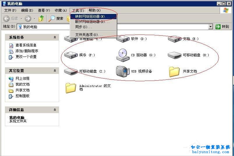 XP系統怎么映射網絡磁盤訪問共享文件步驟
