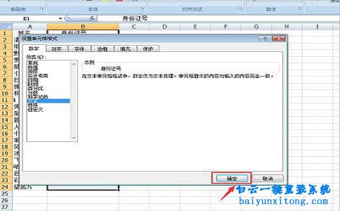 excel表格統(tǒng)計長數(shù)字變成代碼怎么解決步驟