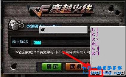CF怎么給名字中加入空格的教程步驟
