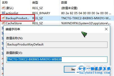 win10系統(tǒng)激活秘鑰怎么查看的教程步驟