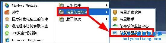 win7系統開機提示ravmond.exe應用程序錯誤怎么解決步驟
