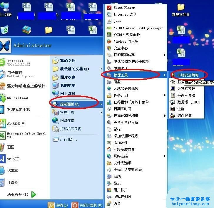 怎么解決XP系統提示“無權限使用網絡資源”步驟
