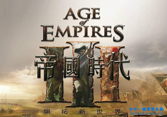 怎么解決win10系統(tǒng)運行帝國時代3初始化失敗步驟