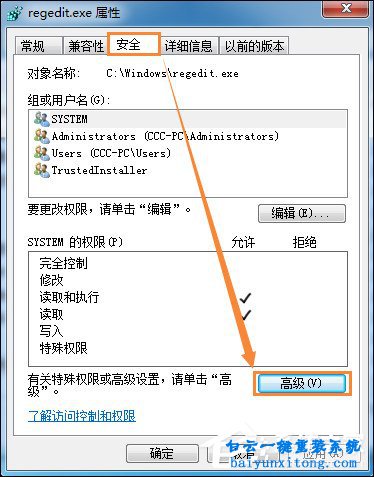 怎么解決win7系統(tǒng)需要TrustedInstaller權限來操作電腦步驟
