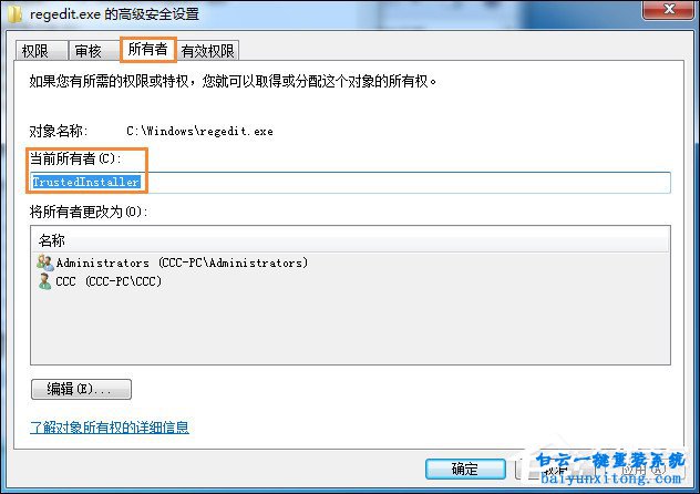 怎么解決win7系統(tǒng)需要TrustedInstaller權限來操作電腦步驟