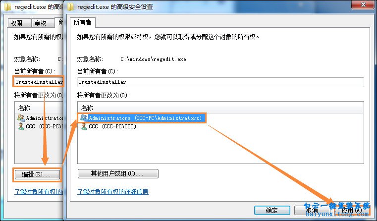 怎么解決win7系統(tǒng)需要TrustedInstaller權限來操作電腦步驟