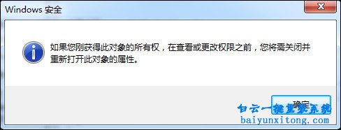 怎么解決win7系統(tǒng)需要TrustedInstaller權限來操作電腦步驟