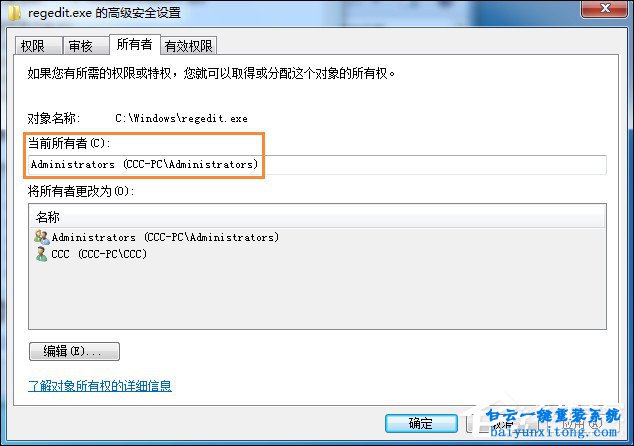 怎么解決win7系統(tǒng)需要TrustedInstaller權限來操作電腦步驟