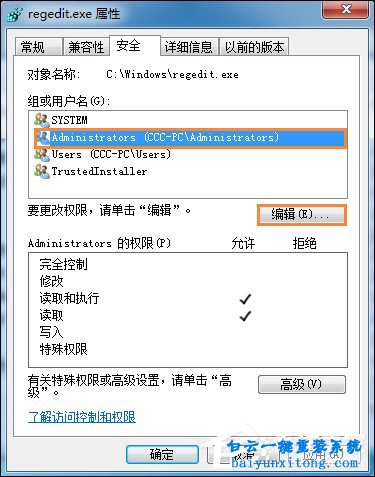 怎么解決win7系統(tǒng)需要TrustedInstaller權限來操作電腦步驟