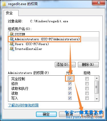 怎么解決win7系統(tǒng)需要TrustedInstaller權限來操作電腦步驟