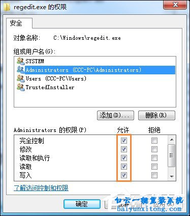 怎么解決win7系統(tǒng)需要TrustedInstaller權限來操作電腦步驟