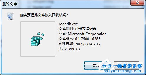 怎么解決win7系統(tǒng)需要TrustedInstaller權限來操作電腦步驟