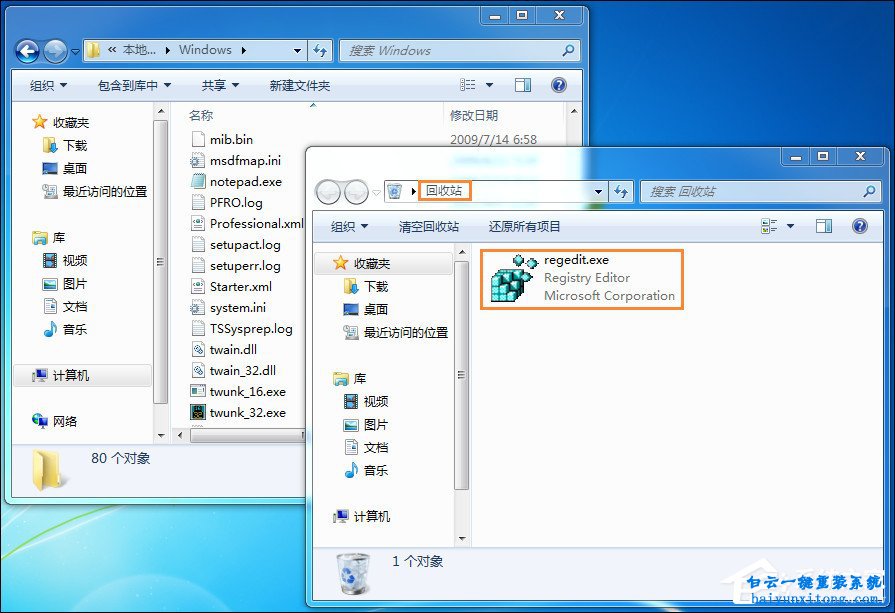 怎么解決win7系統(tǒng)需要TrustedInstaller權限來操作電腦步驟