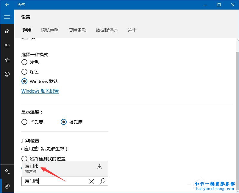 win10系統(tǒng)開始菜單中的天氣情況怎么設置實時更新步驟