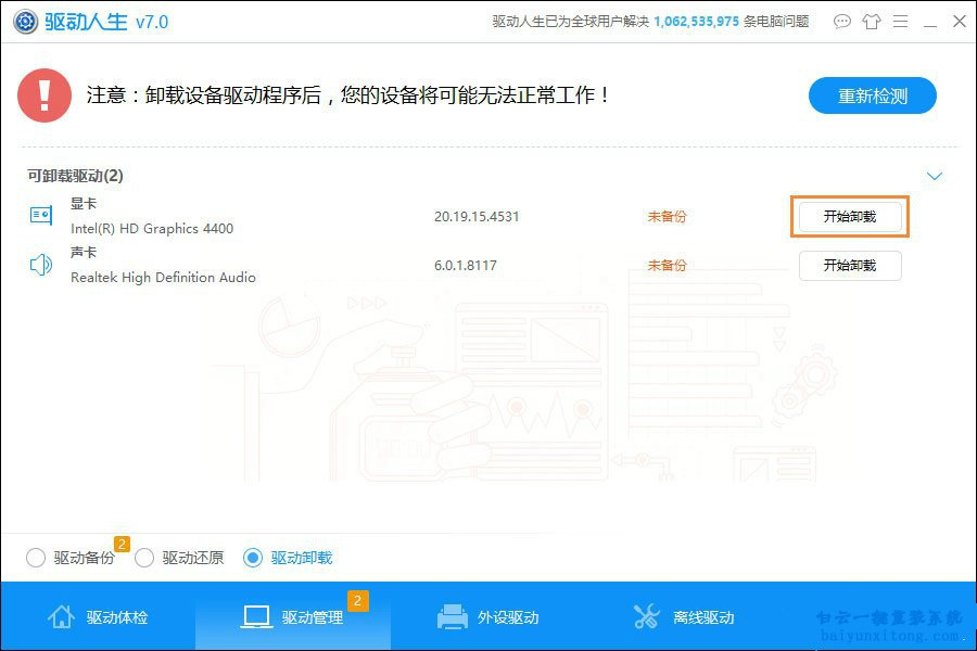 windows系統(tǒng)重裝之后顯卡驅(qū)動無法安裝的解決方法步驟
