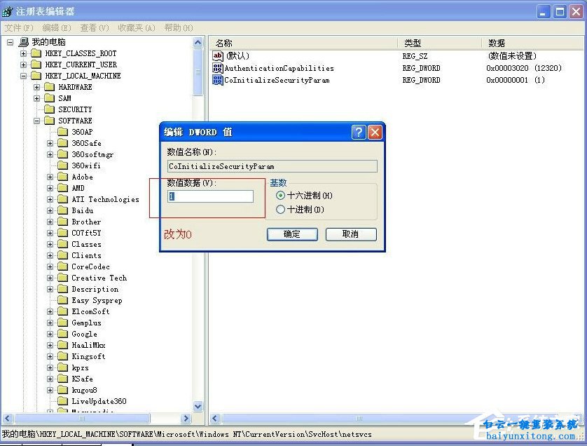 word文檔出現(xiàn)dcom server process launcher錯(cuò)誤步驟