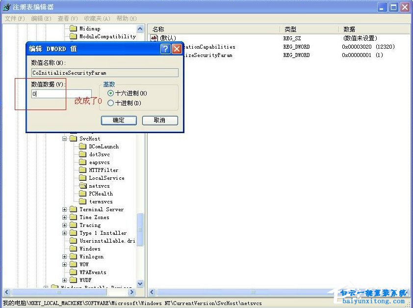 word文檔出現(xiàn)dcom server process launcher錯(cuò)誤步驟