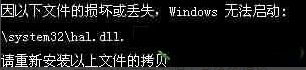 XP系統(tǒng)運(yùn)行出現(xiàn)hal.dll文件丟失怎么解決的教程步驟