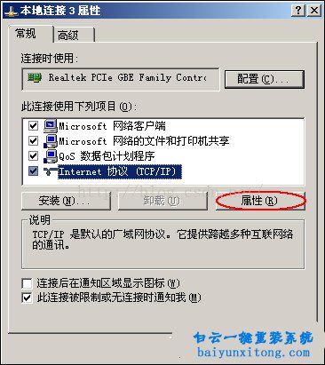 XP系統開機提示“網絡上有重名”的解決方法步驟