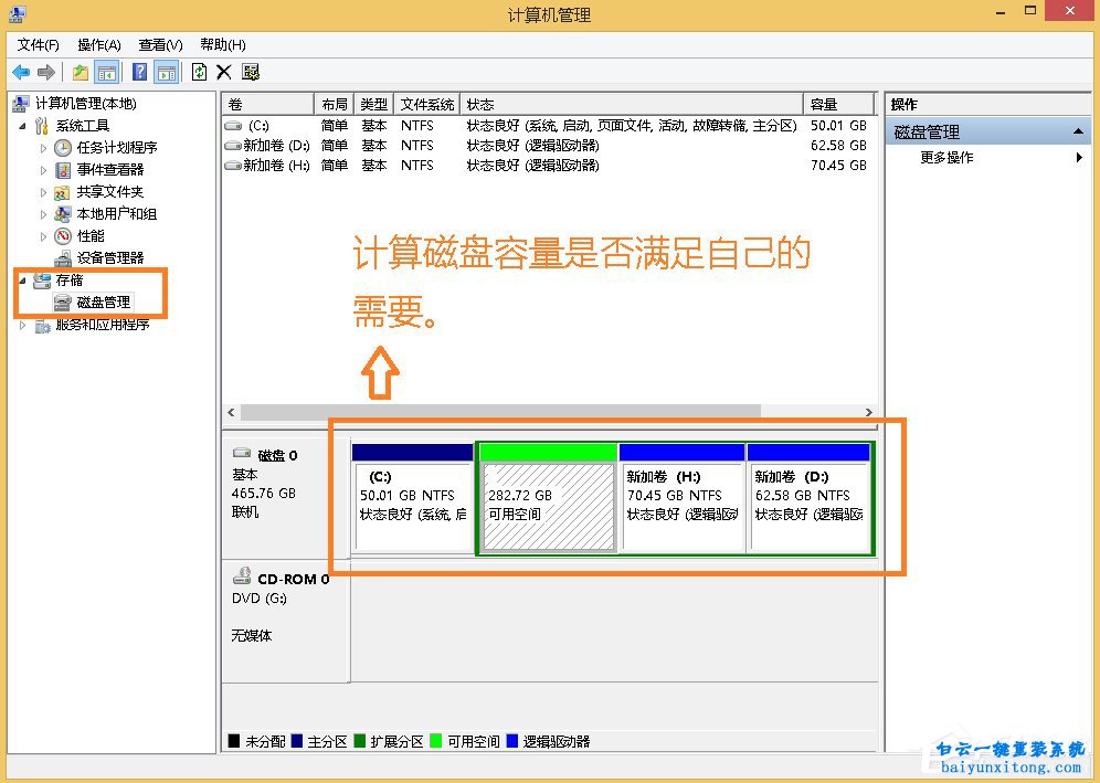 怎么在win8系統(tǒng)下查看電腦配置步驟