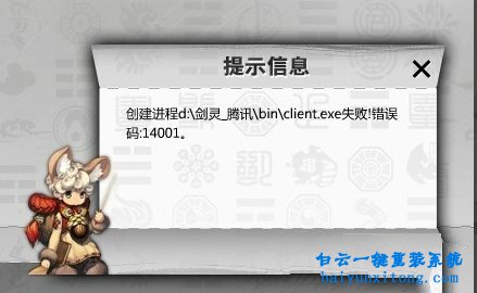 怎么解決劍靈登錄游戲出現(xiàn)1401錯(cuò)誤步驟