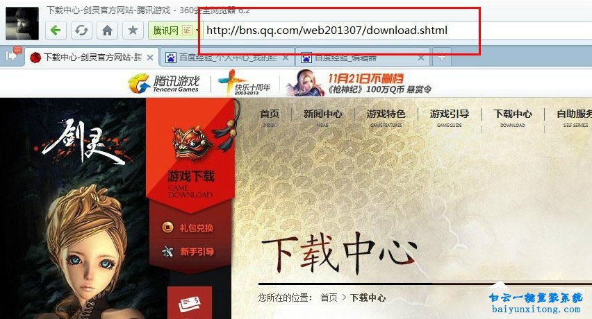 怎么解決劍靈登錄游戲出現(xiàn)1401錯(cuò)誤步驟