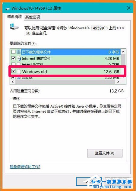 怎么刪除win10系統(tǒng)盤目錄中的Windows.old文件夾步驟