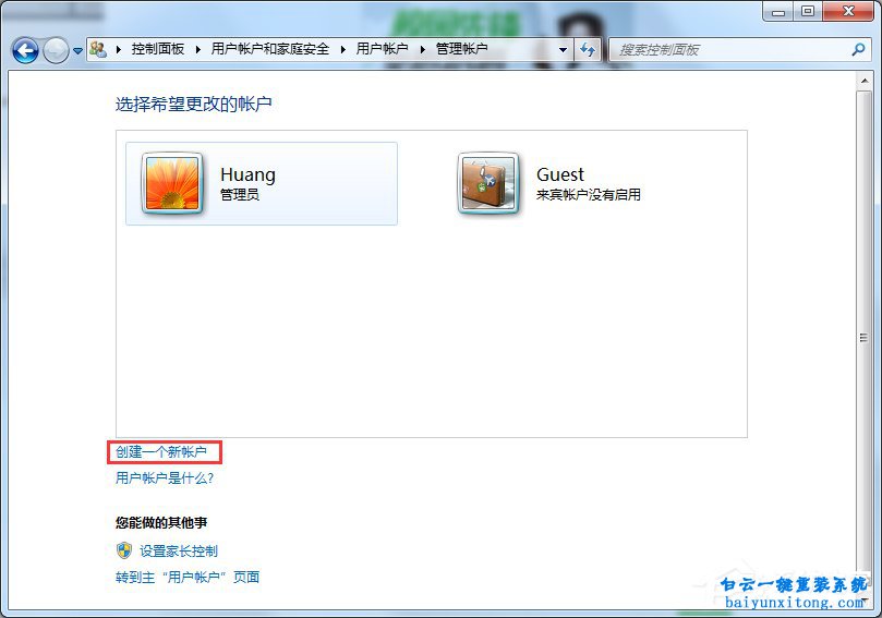 win7系統怎么切換用戶的教程步驟