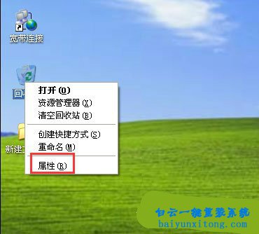 XP系統怎么不讓刪除的文件進入回收站步驟