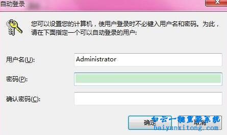 win7系統(tǒng)開機(jī)怎么設(shè)置自動(dòng)登錄的解決方法步驟