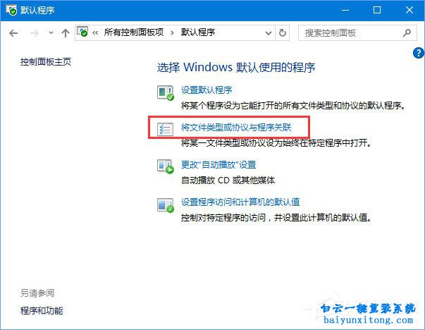 win10系統(tǒng)怎么默認(rèn)使用edge瀏覽器打開pdf文件步驟