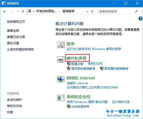 win10系統(tǒng)藍(lán)牙鼠標(biāo)配對(duì)后無(wú)法使用的解決方法步驟