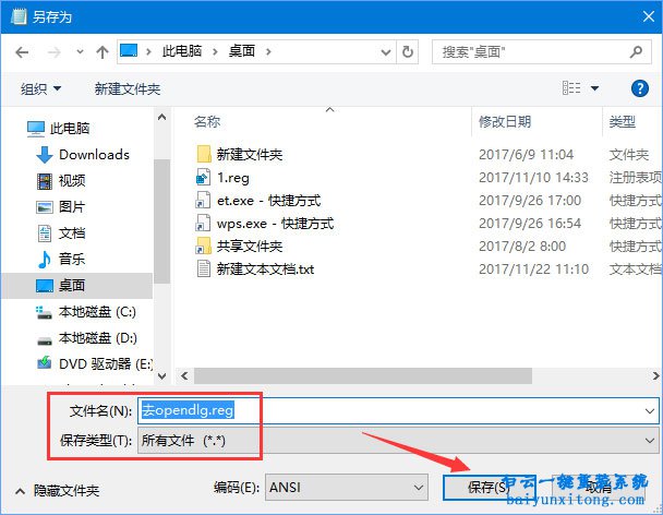 win10系統(tǒng)怎么刪除右鍵菜單的opendlg選項步驟