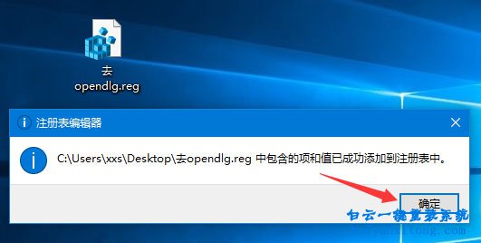 win10系統(tǒng)怎么刪除右鍵菜單的opendlg選項步驟