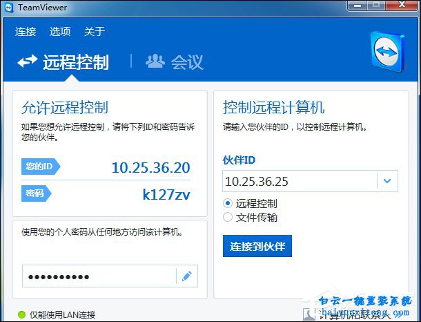 TeamViewer怎么配置局域網(wǎng)中共享桌面的方法步驟
