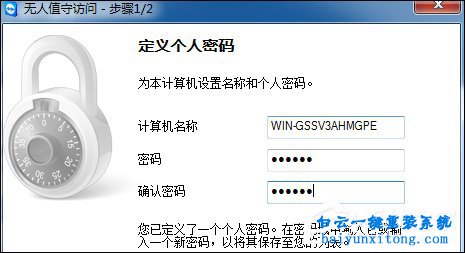 TeamViewer怎么配置局域網(wǎng)中共享桌面的方法步驟