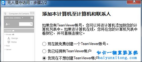 TeamViewer怎么配置局域網(wǎng)中共享桌面的方法步驟