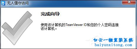 TeamViewer怎么配置局域網(wǎng)中共享桌面的方法步驟