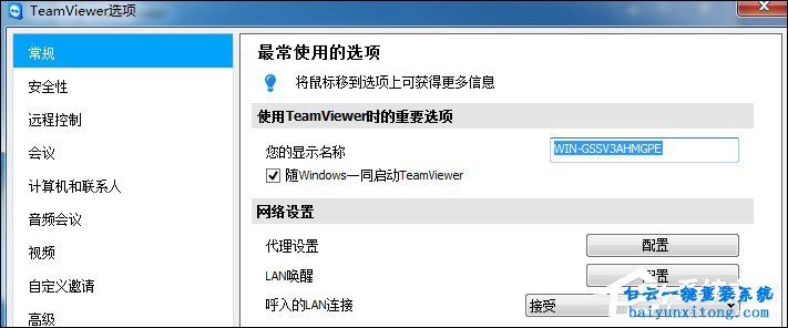 TeamViewer怎么配置局域網(wǎng)中共享桌面的方法步驟