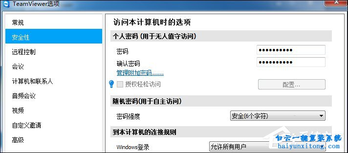 TeamViewer怎么配置局域網(wǎng)中共享桌面的方法步驟