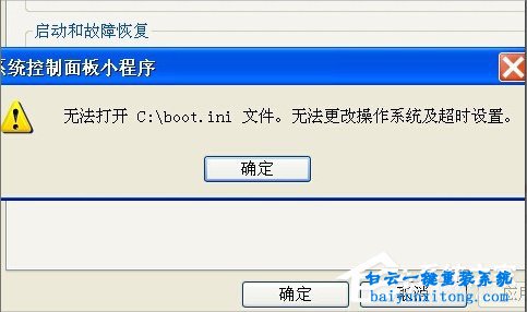 winXP系統(tǒng)怎么解決boot.ini文件非法步驟
