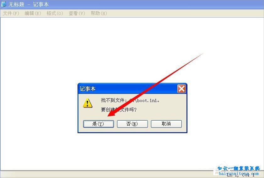 winXP系統(tǒng)怎么解決boot.ini文件非法步驟