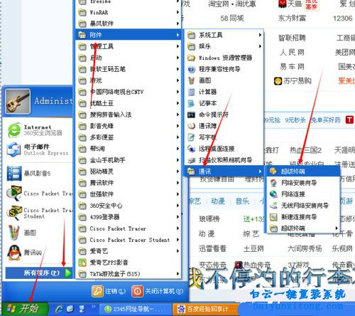 XP系統如何創建超級終端的教程步驟