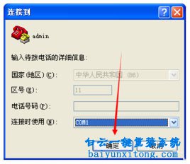 XP系統如何創建超級終端的教程步驟