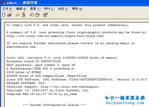 XP系統如何創建超級終端的教程步驟