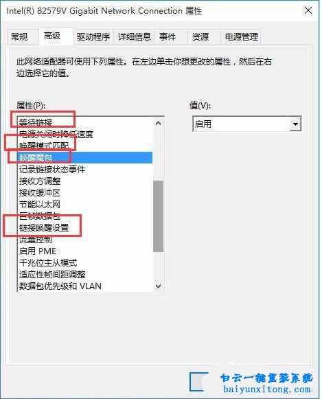 怎么開啟win10系統(tǒng)wol遠(yuǎn)程網(wǎng)絡(luò)喚醒功能的方法步驟